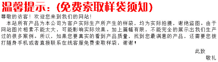 索取pe透明服裝拉鏈袋溫馨提示 索取pe透明服裝拉鏈袋溫馨提示