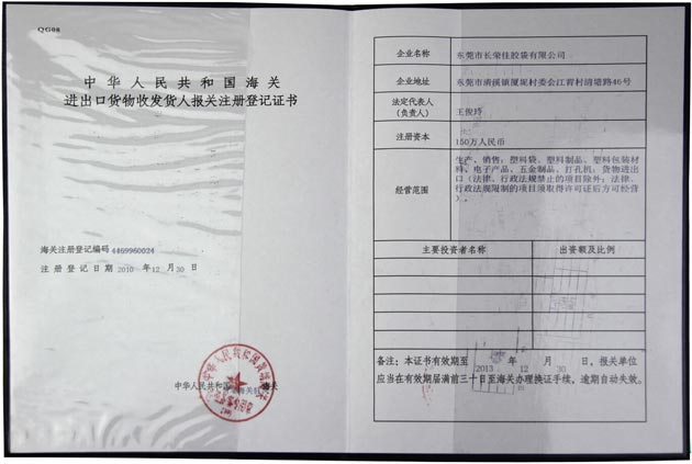 進出口報關(guan) 注冊(ce) 登記書(shu) 