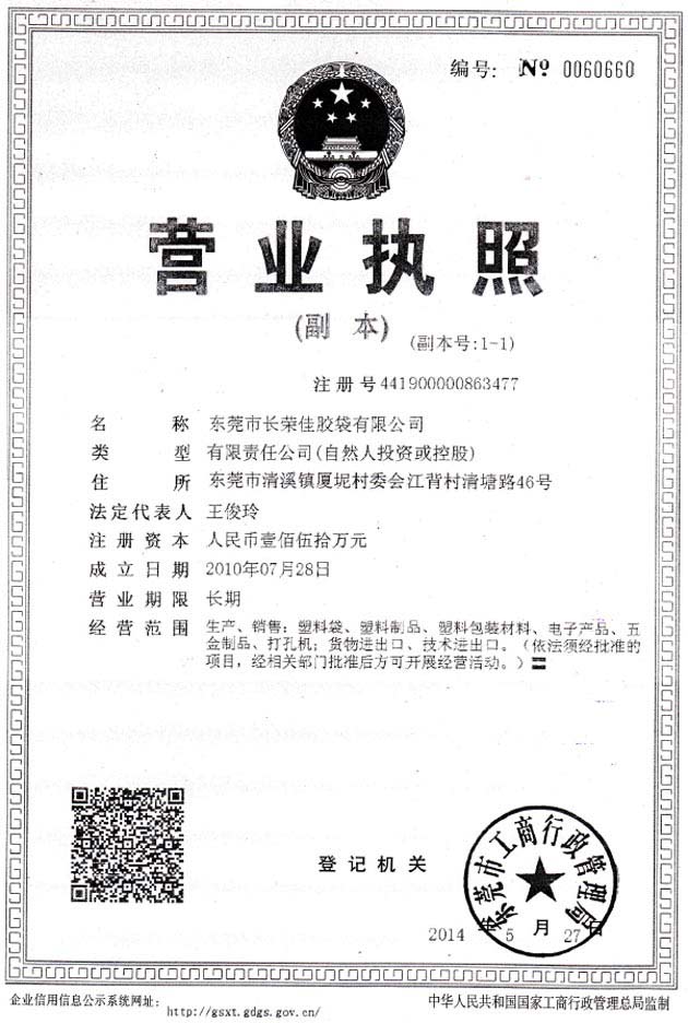 東(dong) 莞星空游戏登陆平台下载链接營業(ye) 執照