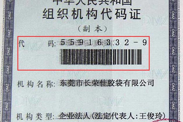 組織機構代碼