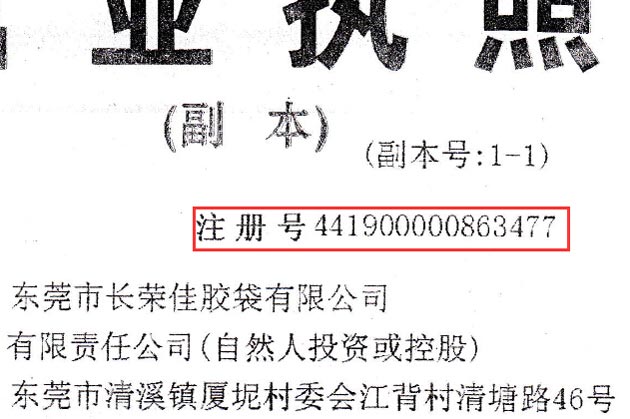 注冊(ce) 號441900000863477