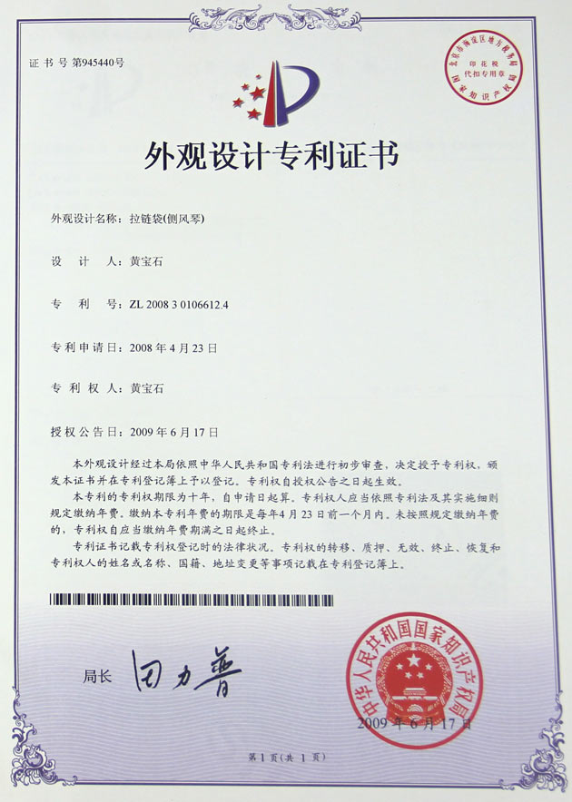 （拉鏈袋-側(ce) 風琴)外觀設計專(zhuan) 利
