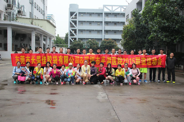 平湖醫院運動聯會(hui) 合影