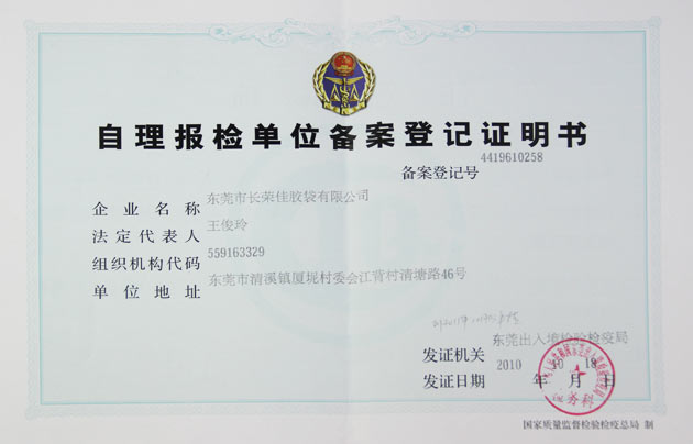 東(dong) 莞出入境自理報檢備案