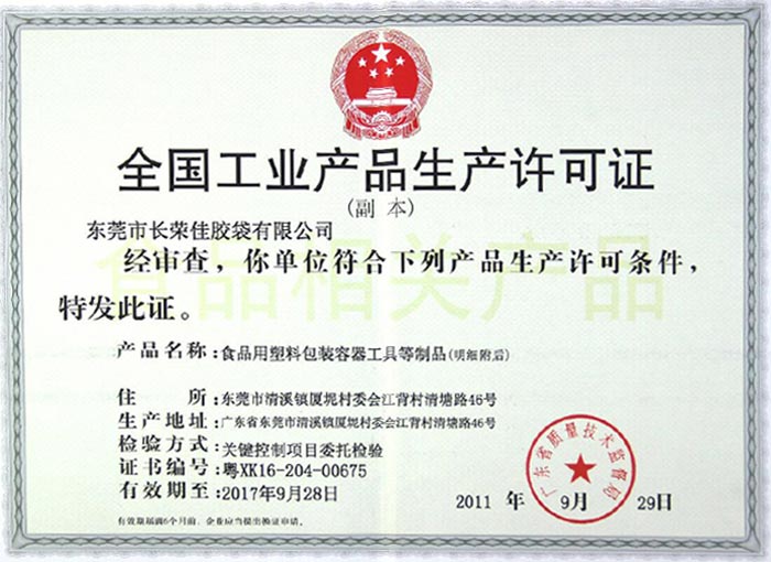 巧克力星空游戏网官网生產(chan) 資質